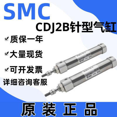 SMC原装正品CDJ2B针型气缸