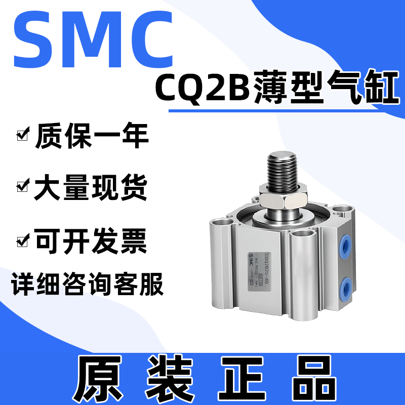 SMC原装正品CQ2B薄型气缸双动