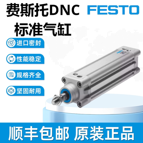 FESTO费斯托原装正品气缸DNC
