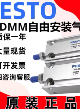 FESTO费斯托原装DMM自由安装气缸