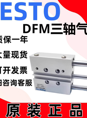 FESTO费斯托原装DFM三轴气缸气缸