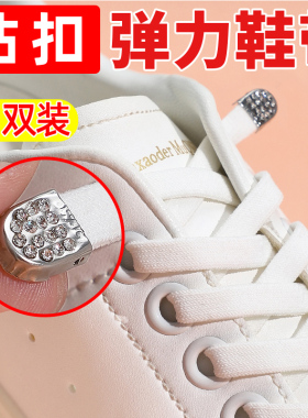 鞋带免系神器女款懒人鞋带扣固定器弹力松紧小白鞋鞋带子扁平白色
