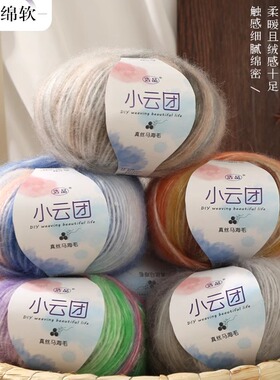 云团马海毛软糯毛线手工编织diy