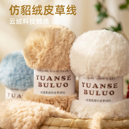 皮毛纱编织材料包柔软毛毛线长绒