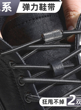 鞋带懒人免系神器弹力松紧男款男士男黑色皮鞋鞋带绳鞋带扣固定器