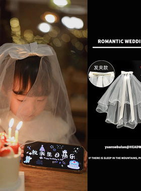 原色部落女童生日公主头纱白色