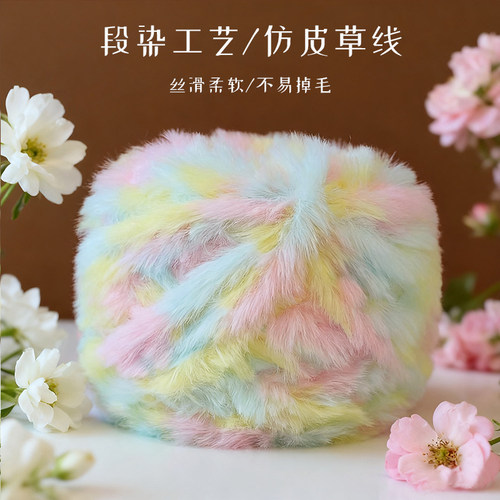 仿兔毛水貂绒毛毛皮草线混线段染