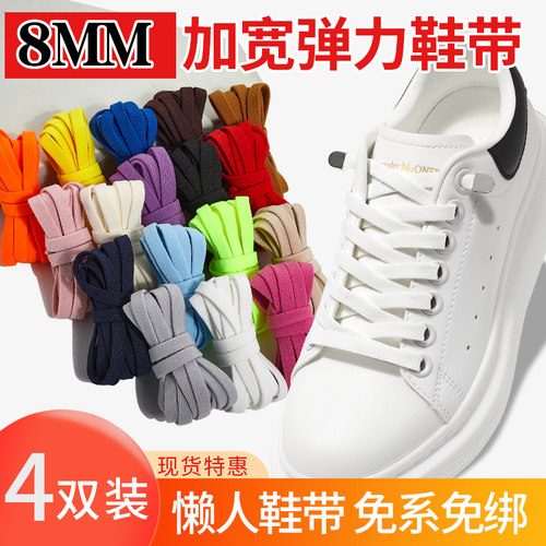 原色部落8mm懒人鞋带免系弹力
