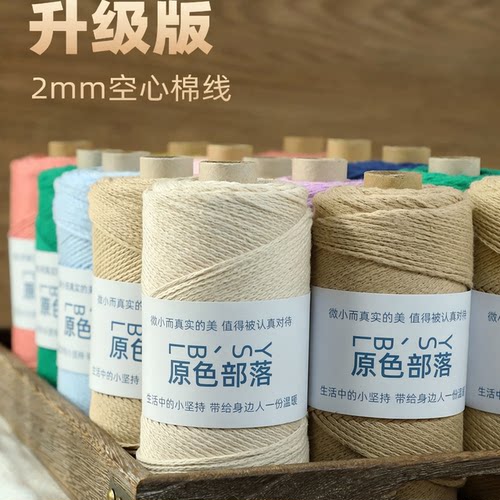 2mm空心棉线圆股钩包包线