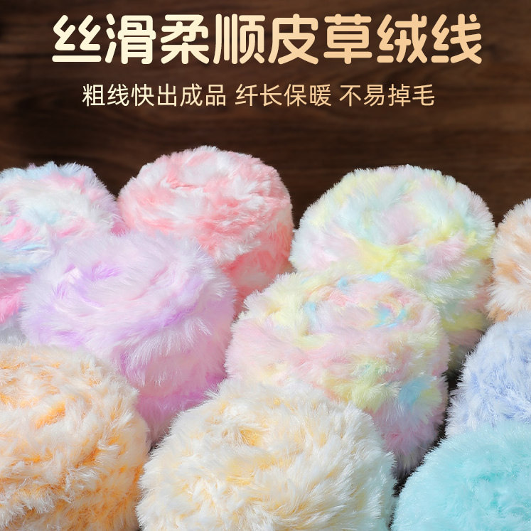 段染渐变皮草线长毛水貂绒毛线手工编织diy围巾钩织鞋子披肩毯子