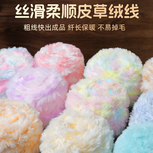 段染渐变皮草线长毛水貂绒毛线手工编织diy围巾钩织鞋子披肩毯子