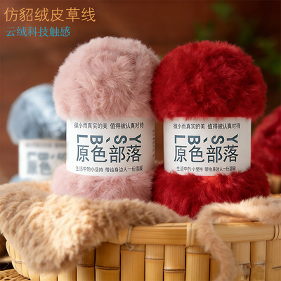 粗毛线柔软仿皮草裘皮绒钩织大团