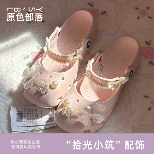 洞洞鞋配饰芭蕾鞋鞋花鞋扣配件蝴蝶结珍珠链装饰适配Cross/Crocs