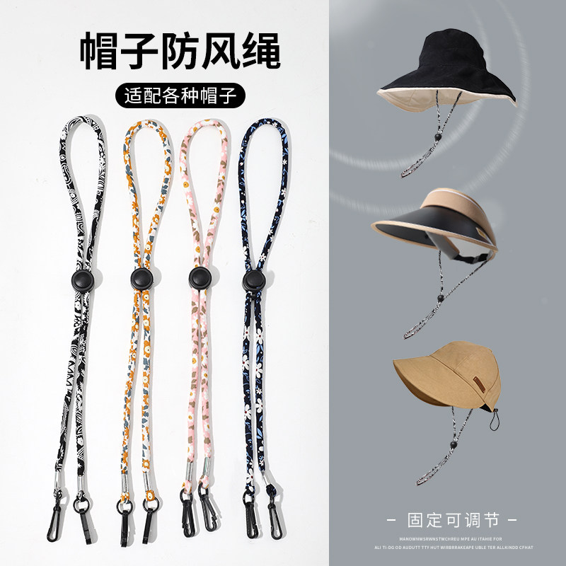 帽子防风绳专用带绳子帽绳防晒渔夫帽带子配件固定神器防掉扣挂绳,服饰配件/皮带/帽子/围巾,其他配件,淘宝优惠券,粉丝福利购,淘宝优惠卷