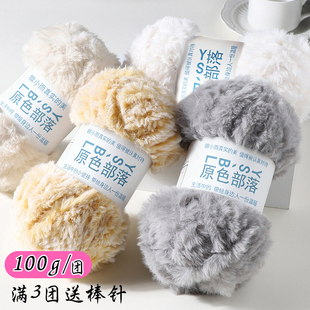 长毛仿兔毛水貂绒皮草线毛茸茸粗毛线团织围巾手工diy钩织帽子线