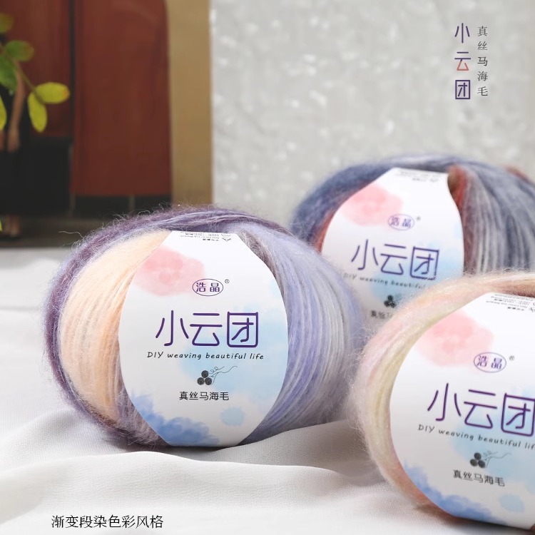 云团毛线段染马海毛毛线渐变色