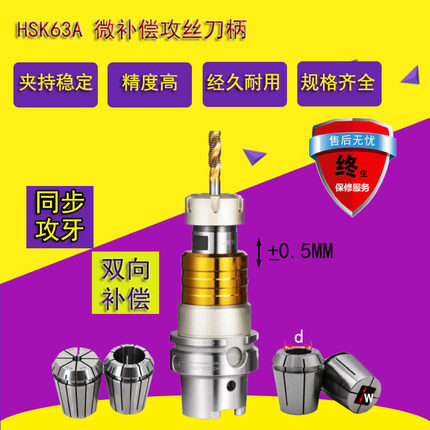 HSK63AHSK100A/50A内冷微补偿 同步攻牙攻丝刀柄伸缩提高丝锥寿命
