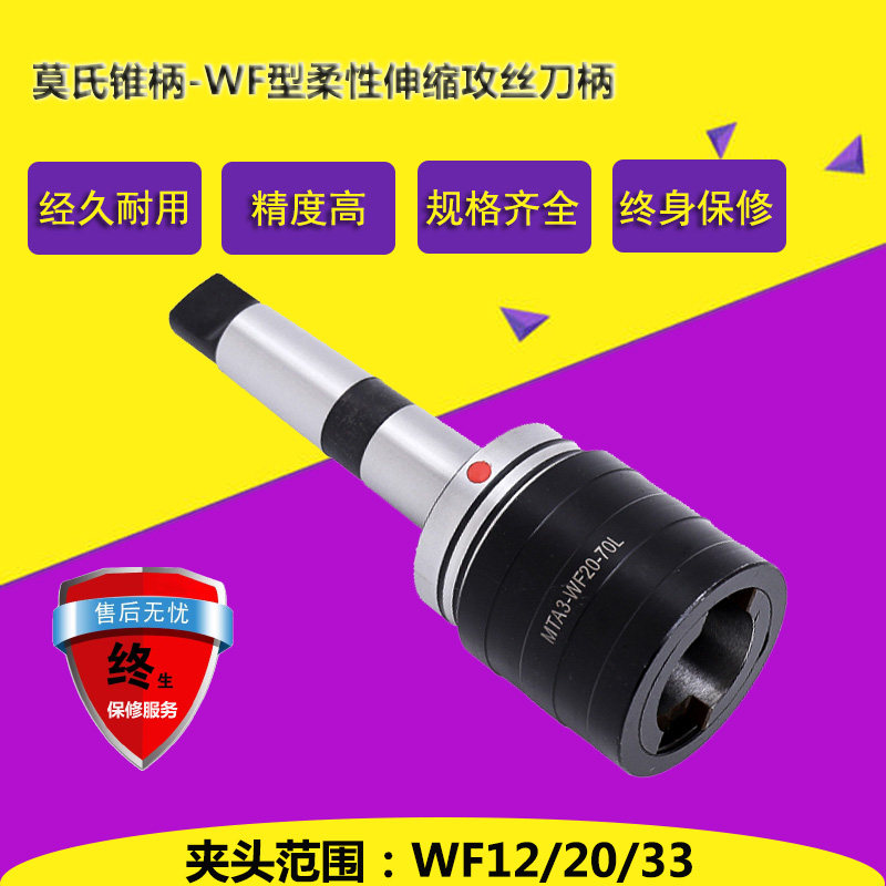 柔性攻丝刀柄终身保修