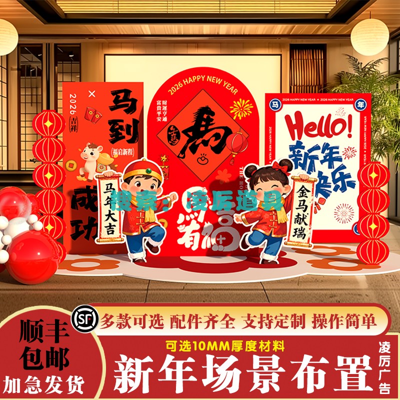 2026马新年元旦氛围场景布置装饰品春节幼儿园打卡墙拍照框kt展板