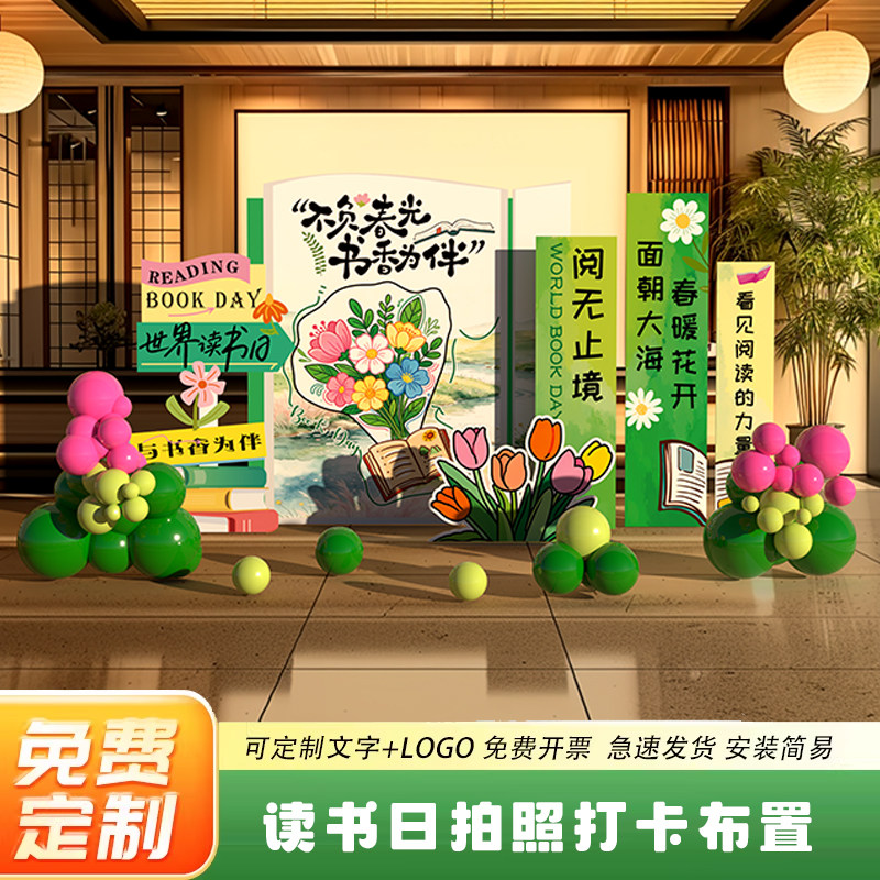 读书节会场景布置装饰氛围世界阅读日书香班级幼儿园背景墙kt展板