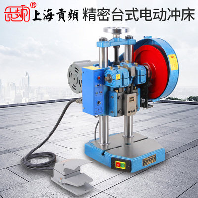 贡频微型JB04-1T吨精密桌上型电动小冲床台式压力机小型冲压机 - 封面