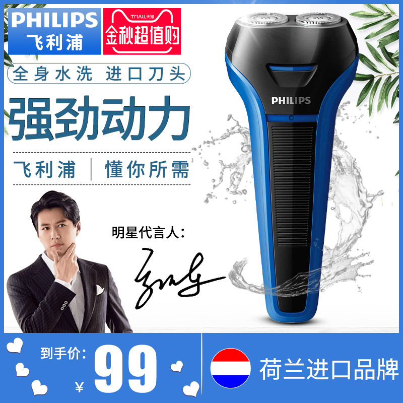 券后99.00元飞利浦男士电动剃须刀全身水洗胡须刀刮胡刀官方旗舰正品S101原装