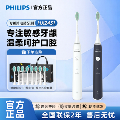 飞利浦S1电动牙刷 HX2431 小羽刷2种模式洁齿护龈软毛成人净力刷
