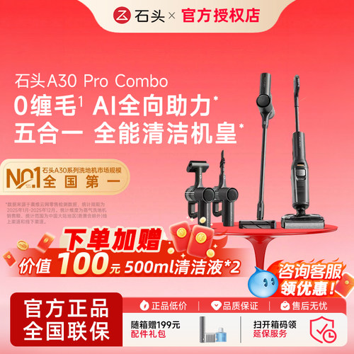 Roborock/石头 A30 Pro Combo 0缠绕全自动躺平式洗地机五合一
