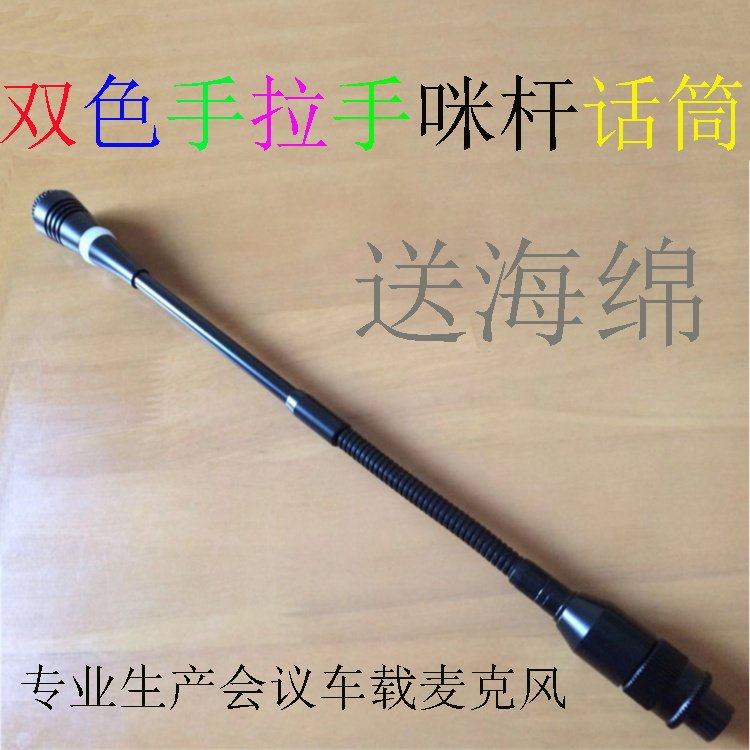 鹅颈会议航空双色麦克风桌面教室电脑车载汽车咪杆30cm有线话筒