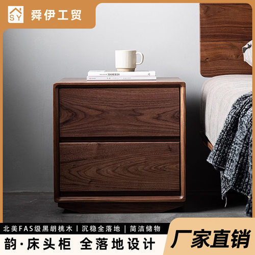 舜伊北欧黑胡桃木床头柜现代简约全实木床边柜整装卧室收纳抽屉柜