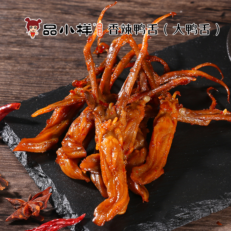 品小样香辣鸭舌头80g大鸭舌经典老湖南特产熟食卤味小吃休闲零食