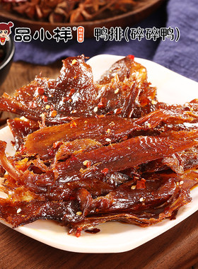 品小样鸭排湖南特产酱板鸭