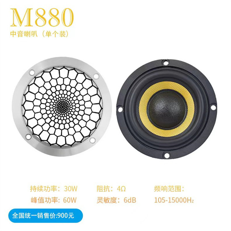 金音钻M880改装三分频器升级车载3.5寸中音喇叭汽车音响A柱中置