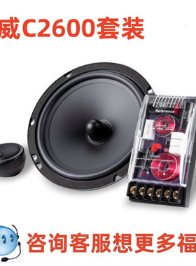 惠威汽车音响C2600C6.5寸车载两分频套装同轴喇叭中高低扬声器