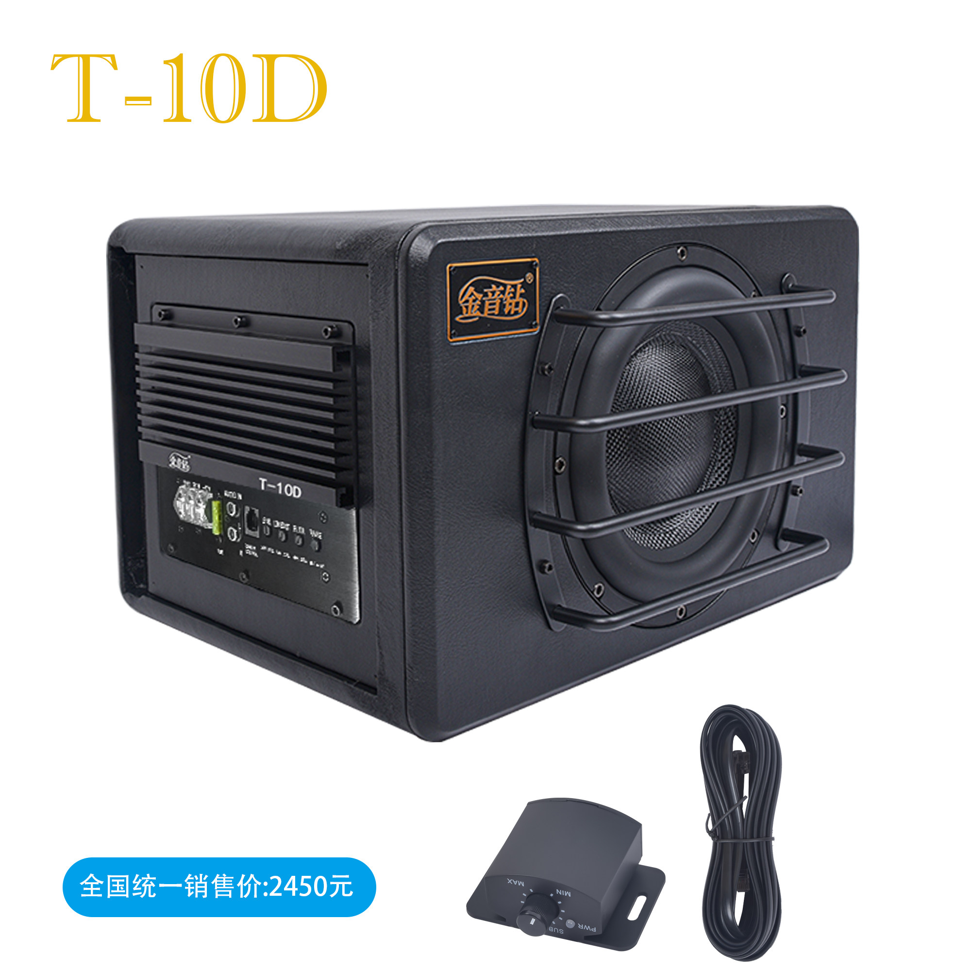 汽车音响金音钻T-10D低音炮10寸车载有源带功放双音圈纯低音