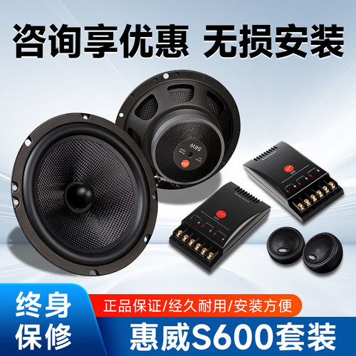 惠威汽车音响s600套装nt600c分频