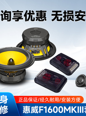 惠威两分频同轴mkiii套装喇叭