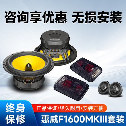惠威两分频同轴mkiii套装喇叭