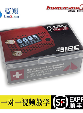 现货 肥鲨ImmersionRC RF RapidFire 5.8G图传眼镜 双接收模块