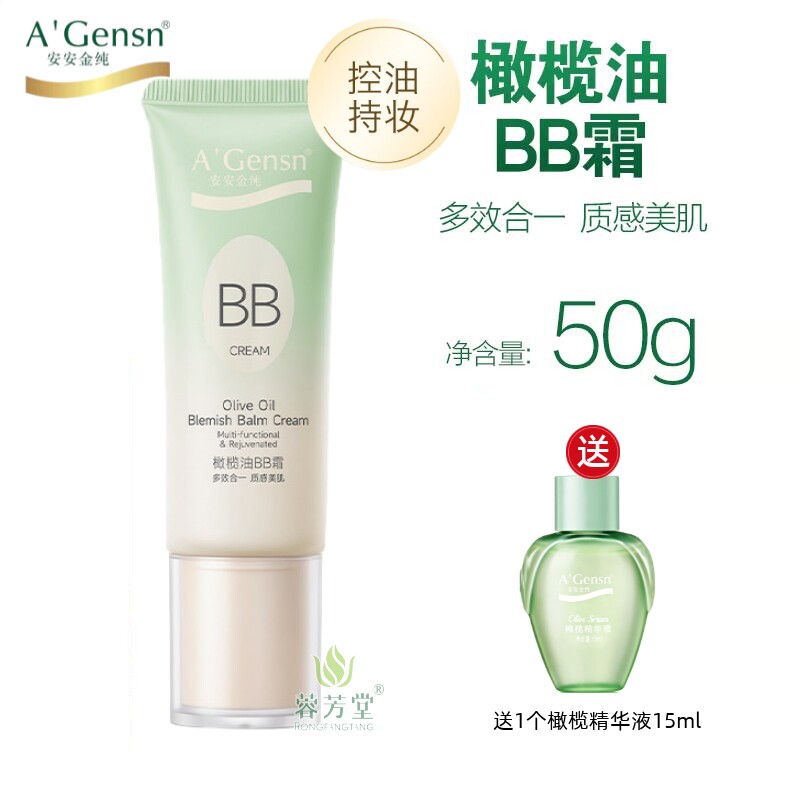 安安金纯橄榄油BB霜清透裸妆感