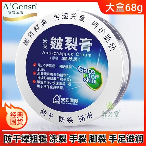 安安皴裂膏68g防干防冻防裂保湿