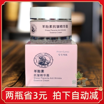 安安纯新羊胎素抗皱精华霜50g 提拉紧致提升肌肤弹性改善松弛面霜