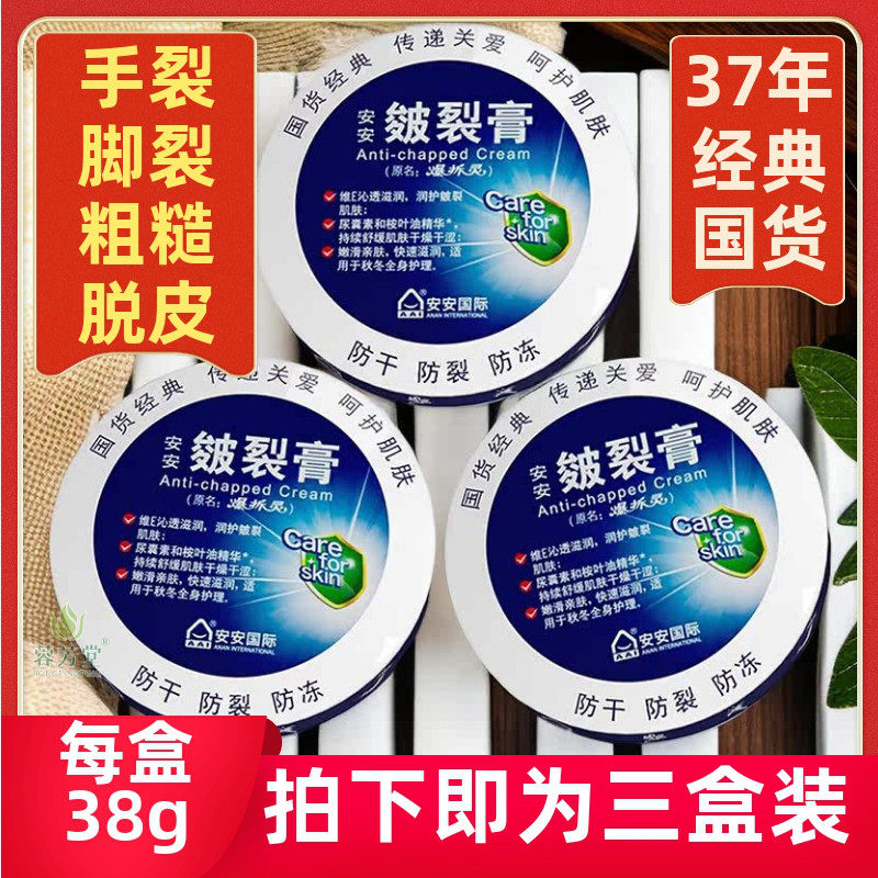 3盒安安皴裂膏38g手脚防干裂干燥爆拆灵裂可宁护手霜脚后跟护足霜