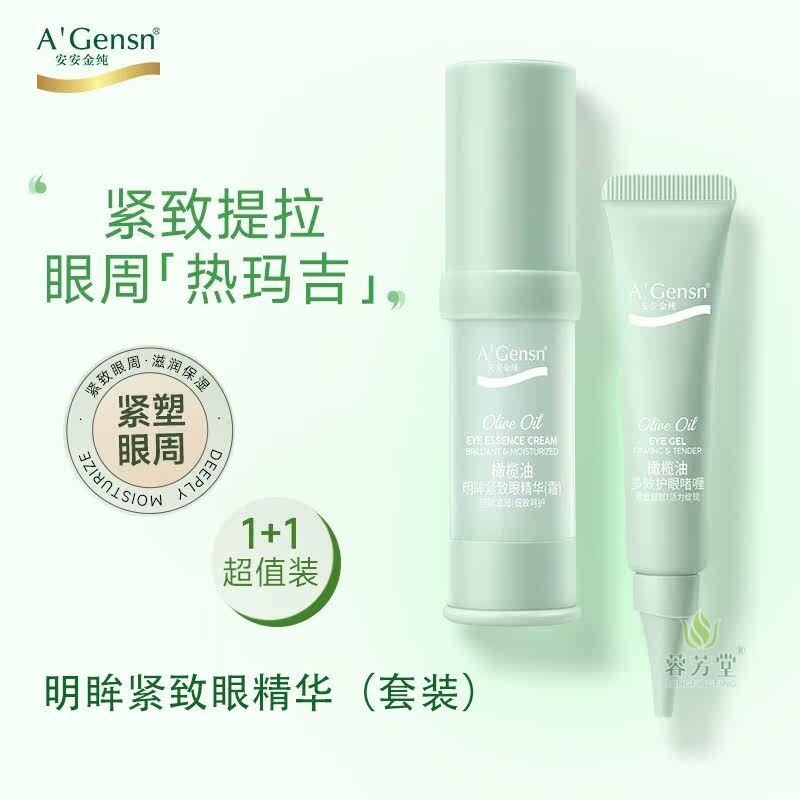 安安金纯眼精华提拉紧致眼周肌肤