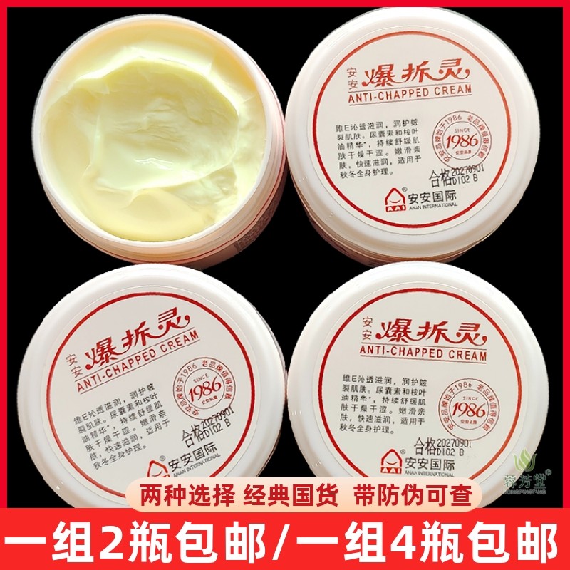 安安爆拆灵护手霜手足干裂脚后跟