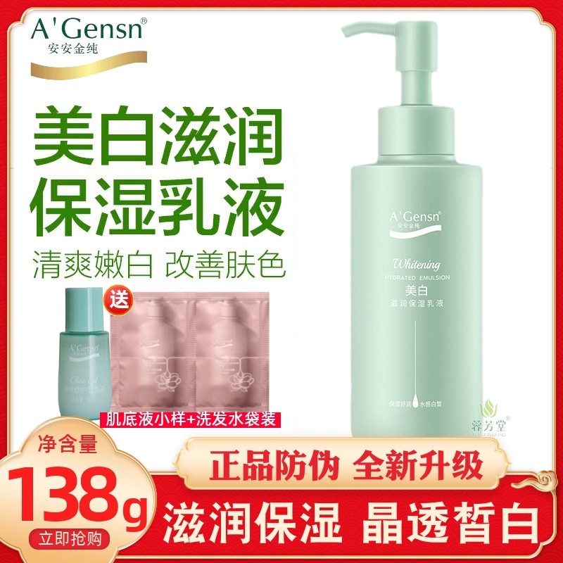 安安金纯橄榄油美白滋润保湿乳液138g 补水营养提亮肤色护肤正品