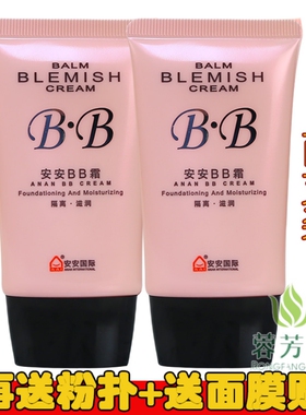 正品安安BB霜38g 女学生裸妆遮瑕隔离修颜粉底液轻薄水润保湿定妆