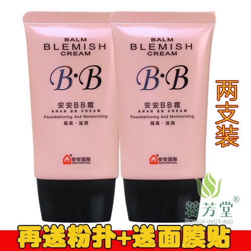 2支正品安安bb霜38g遮瑕提亮润色