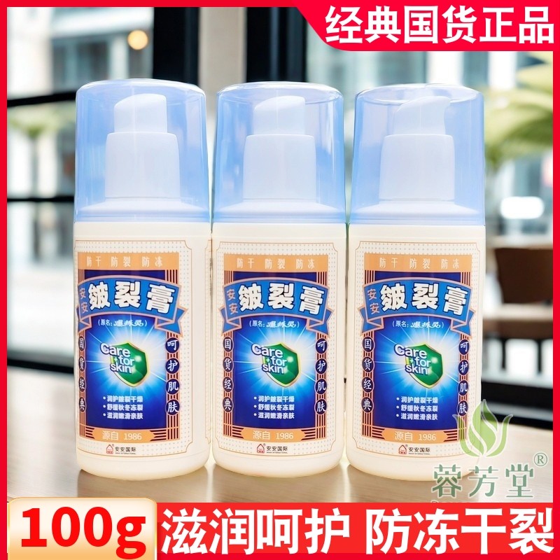 3瓶装安安手裂灵皴裂膏脚裂灵100g护手霜足霜脚后跟防干裂防冻伤