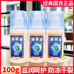 3瓶装 安安手裂灵皴裂膏脚裂灵100g护手霜足霜脚后跟防干裂防冻伤